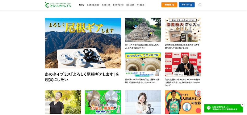 となりのカインズさん | 株式会社カインズ