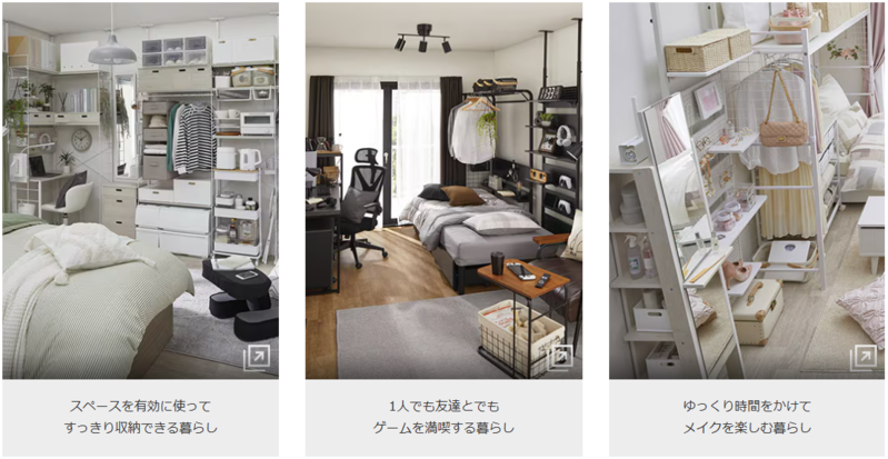 【株式会社ニトリホールディングス】バーチャルショールーム