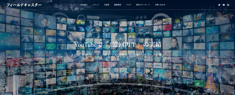 株式会社フィールドキャスター