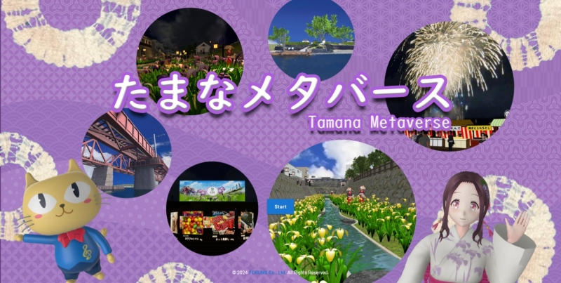 熊本県玉名市｜たまなメタバース