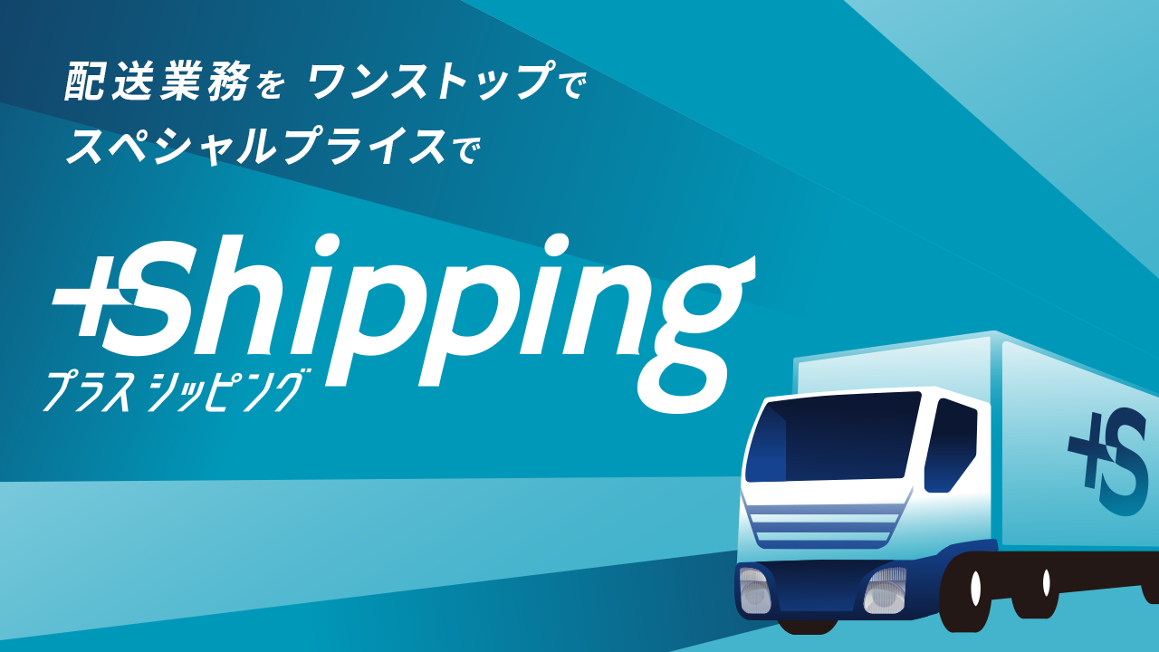 Shopify新配送サービス紹介動画