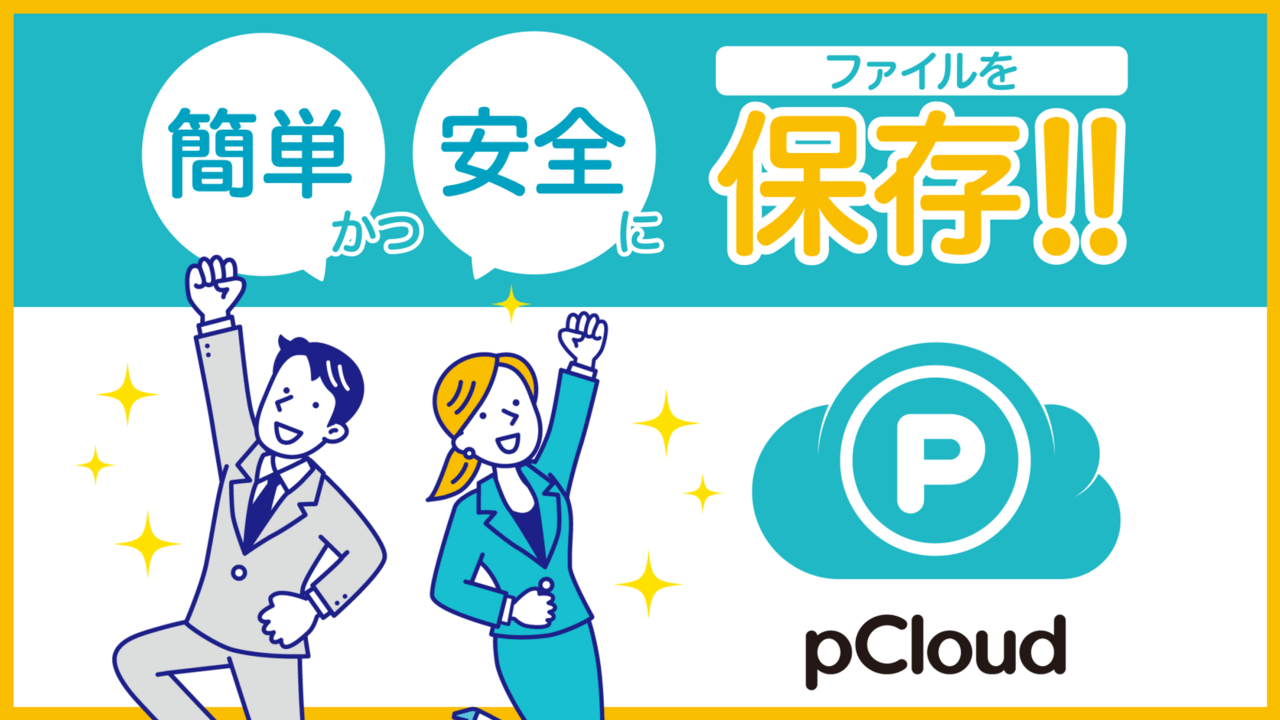 クラウドストレージサービスのSNS広告動画│ムビサクの動画制作実績