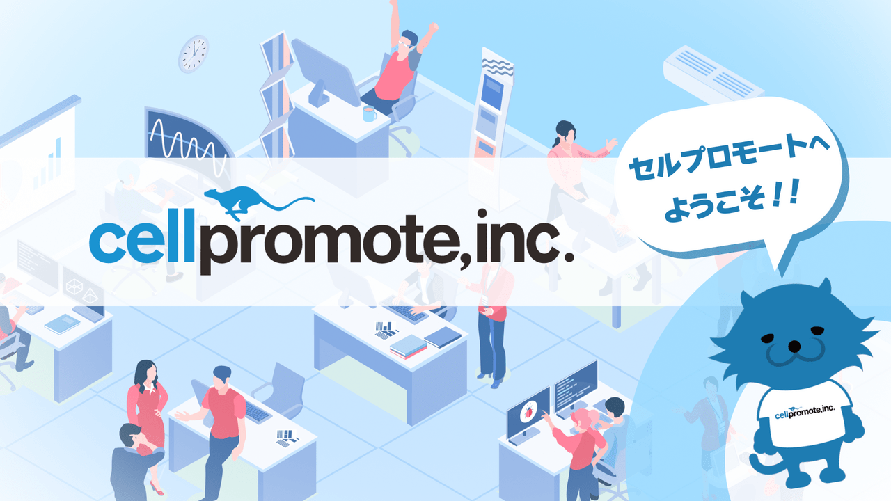 採用活動におけるオンボーディング動画│ムビサクの動画制作実績