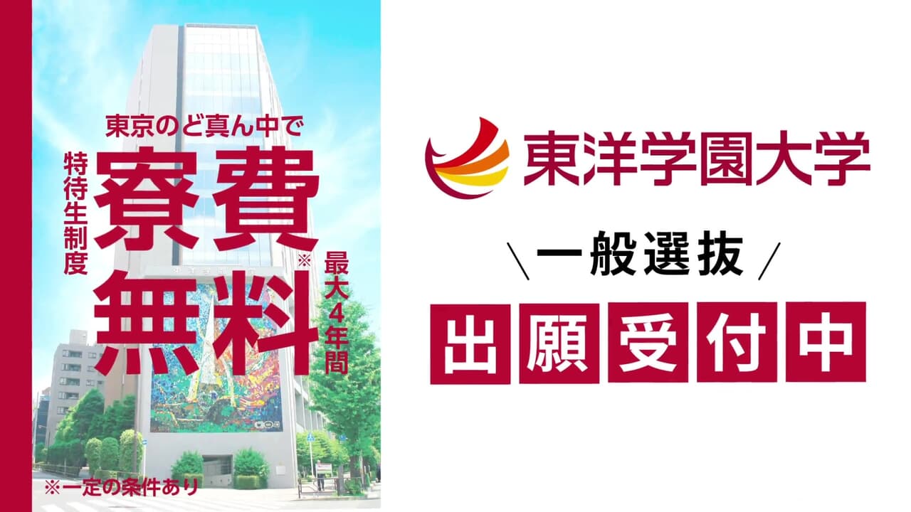 大学の入試広報動画│ムビサクの動画制作実績