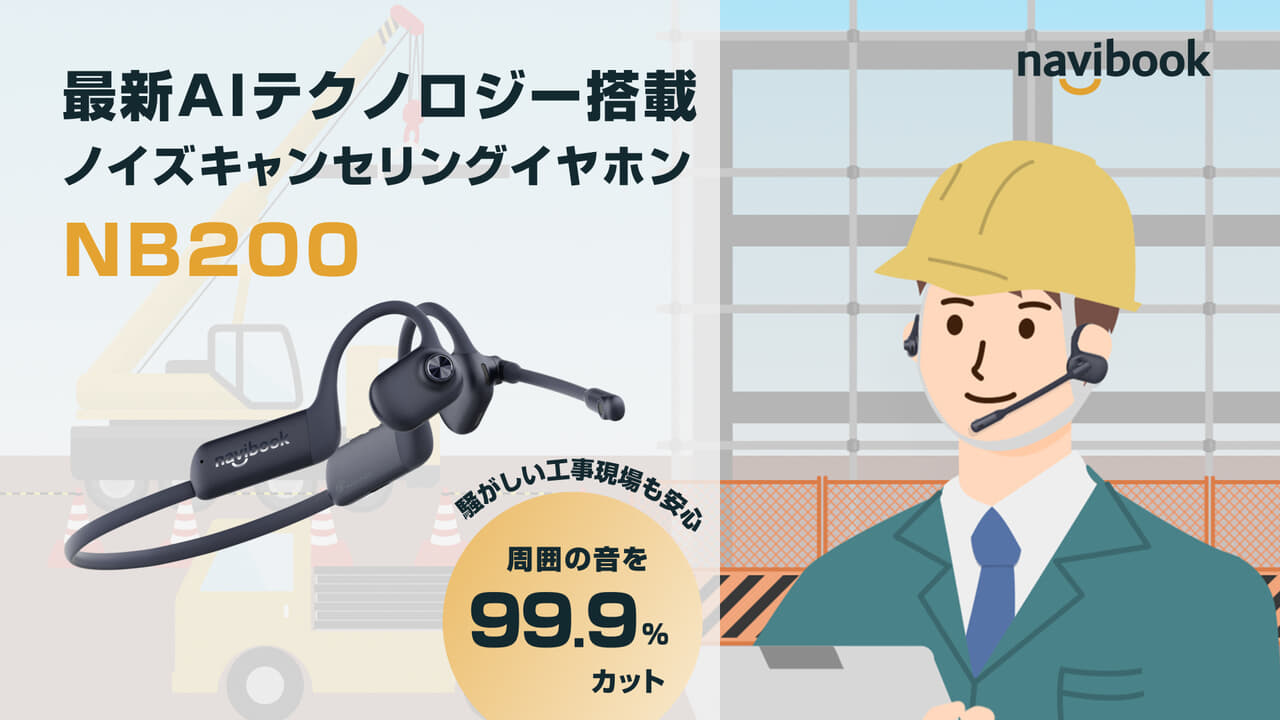 株式会社スカイウー・マーケティング様の工事現場での利用シーンのイメージ動画