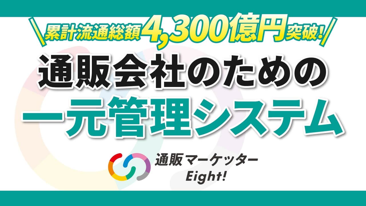 株式会社東通メディア様EC事業者向けシステムの紹介動画