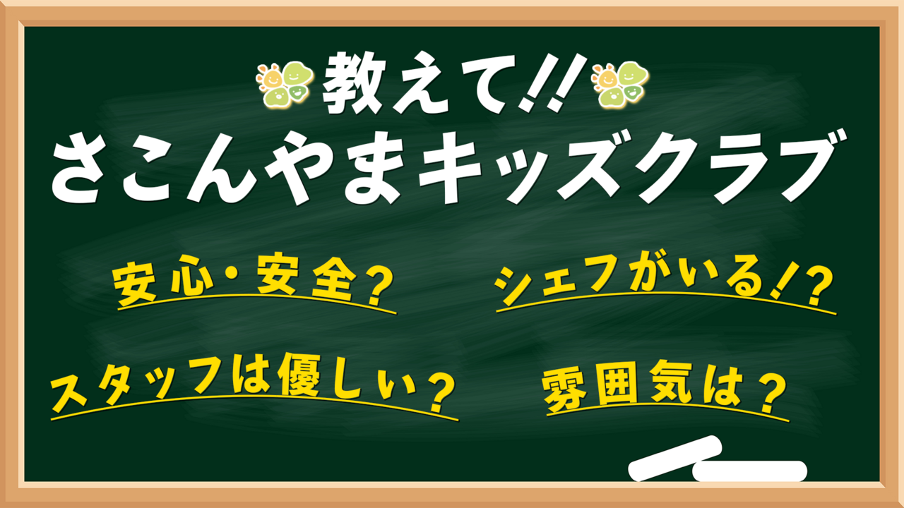 保育・学童関連施設のインタビュー動画│ムビサクの動画制作実績