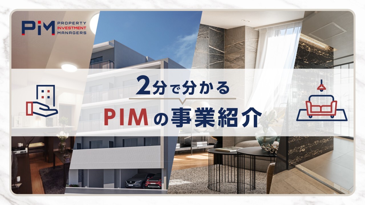 不動産業界における事業紹介動画│ムビサクの動画制作実績