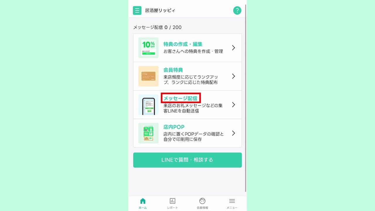 LINE公式アカウントの運用マニュアル動画│ムビサクの動画制作実績